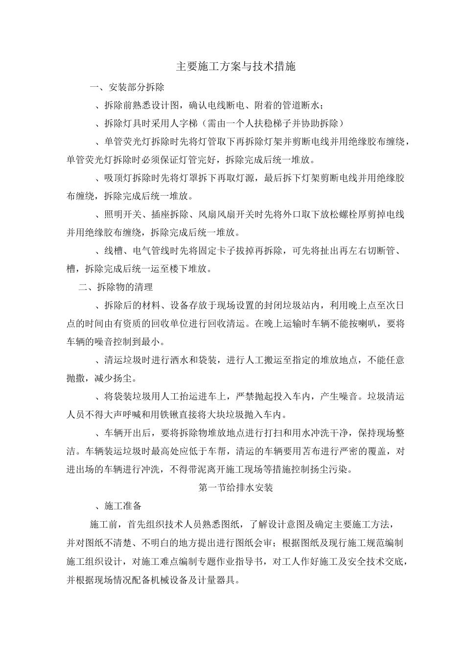 学生宿舍楼改造_第1页