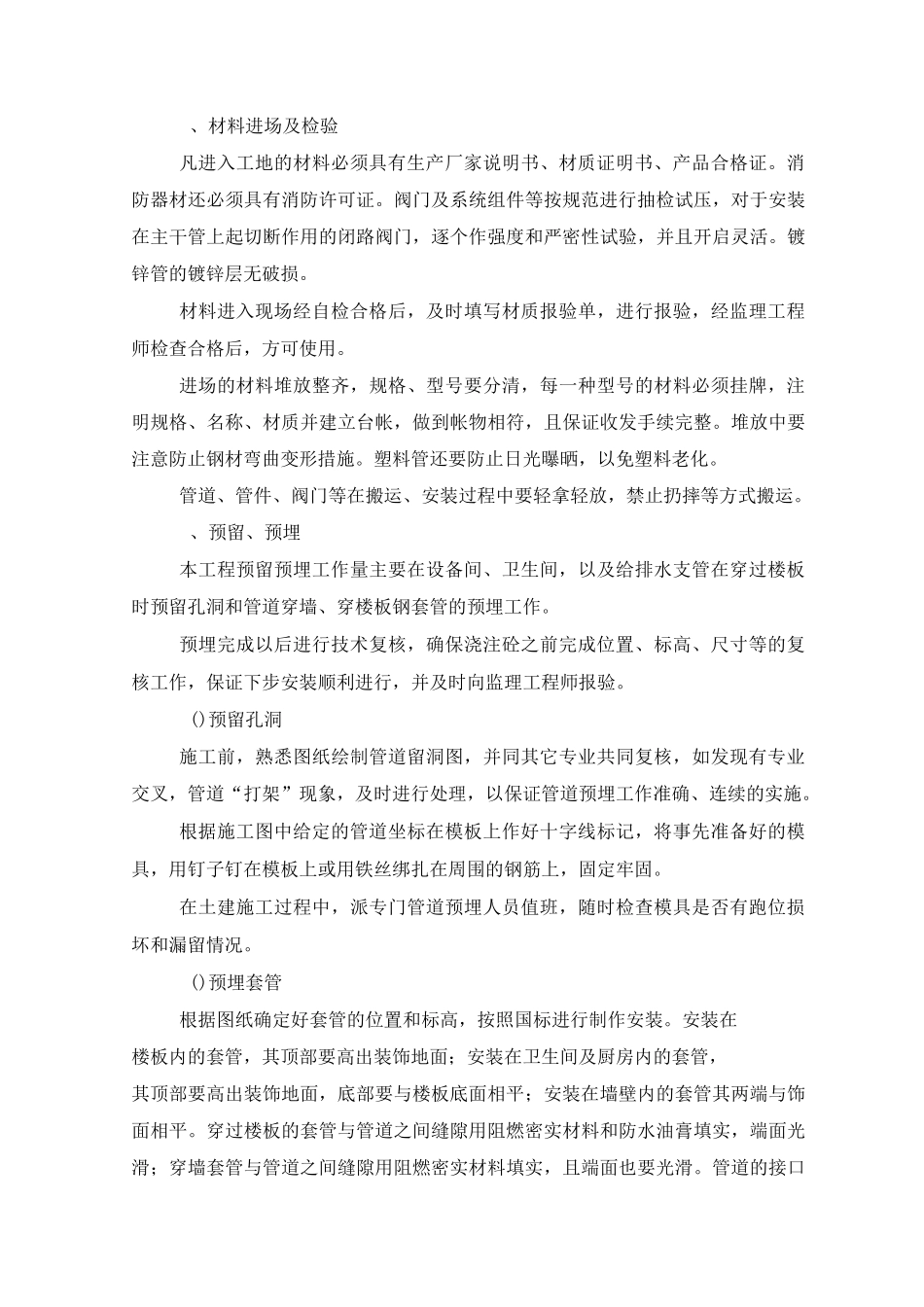 学生宿舍楼改造_第2页