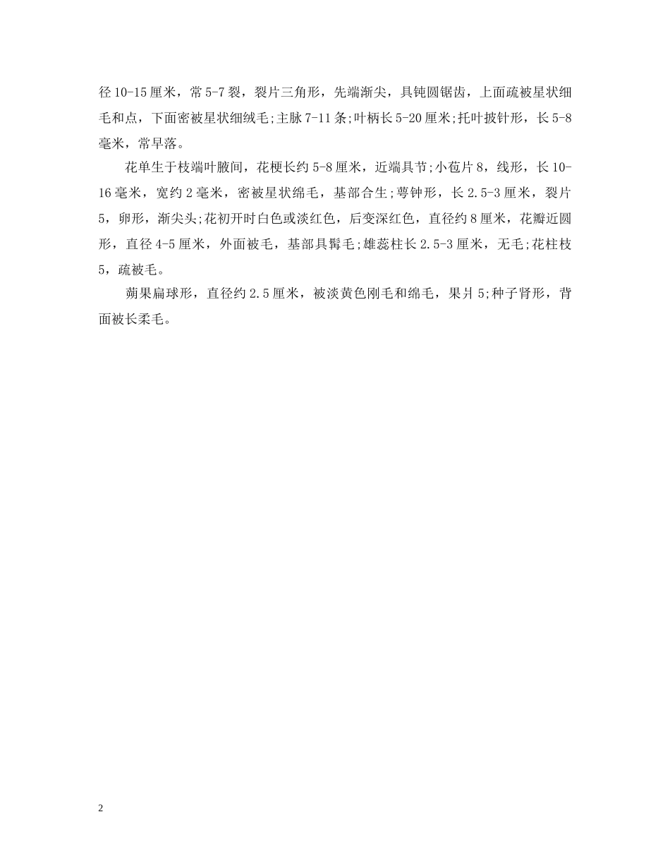 芙蓉花花语的象征意义 _第2页