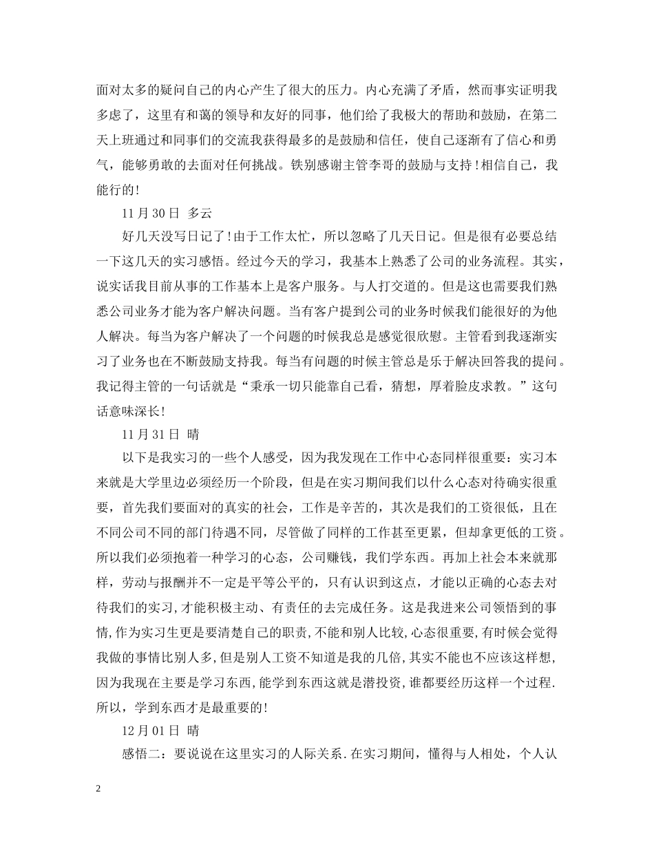 电子商务毕业生实习日记大全 _第2页