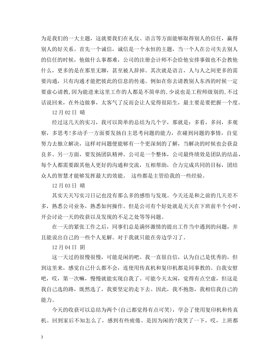 电子商务毕业生实习日记大全 _第3页