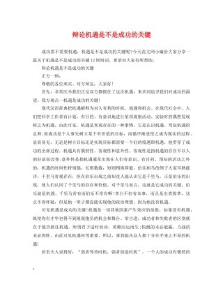 辩论机遇是不是成功的关键 