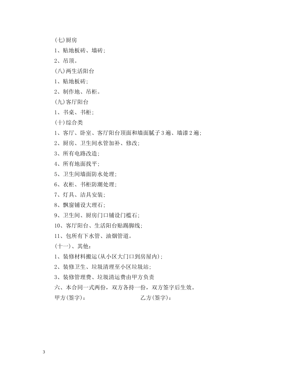 房屋装修承包合同范本 _第3页