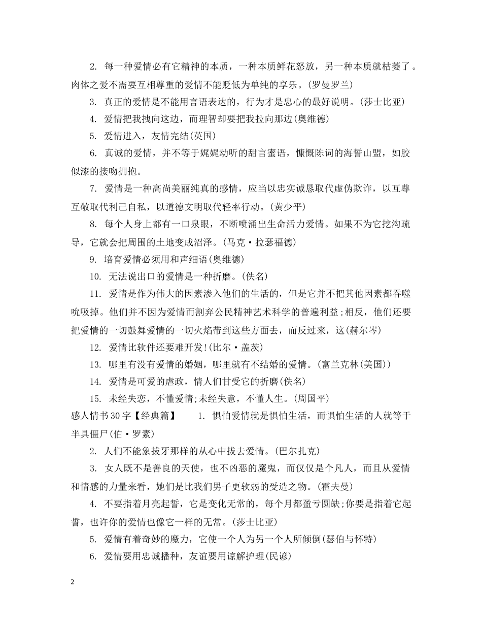 感人情书30字 _第2页