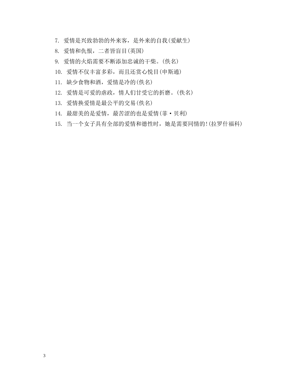 感人情书30字 _第3页
