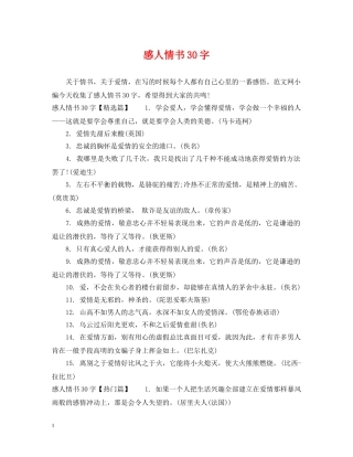 感人情书30字 