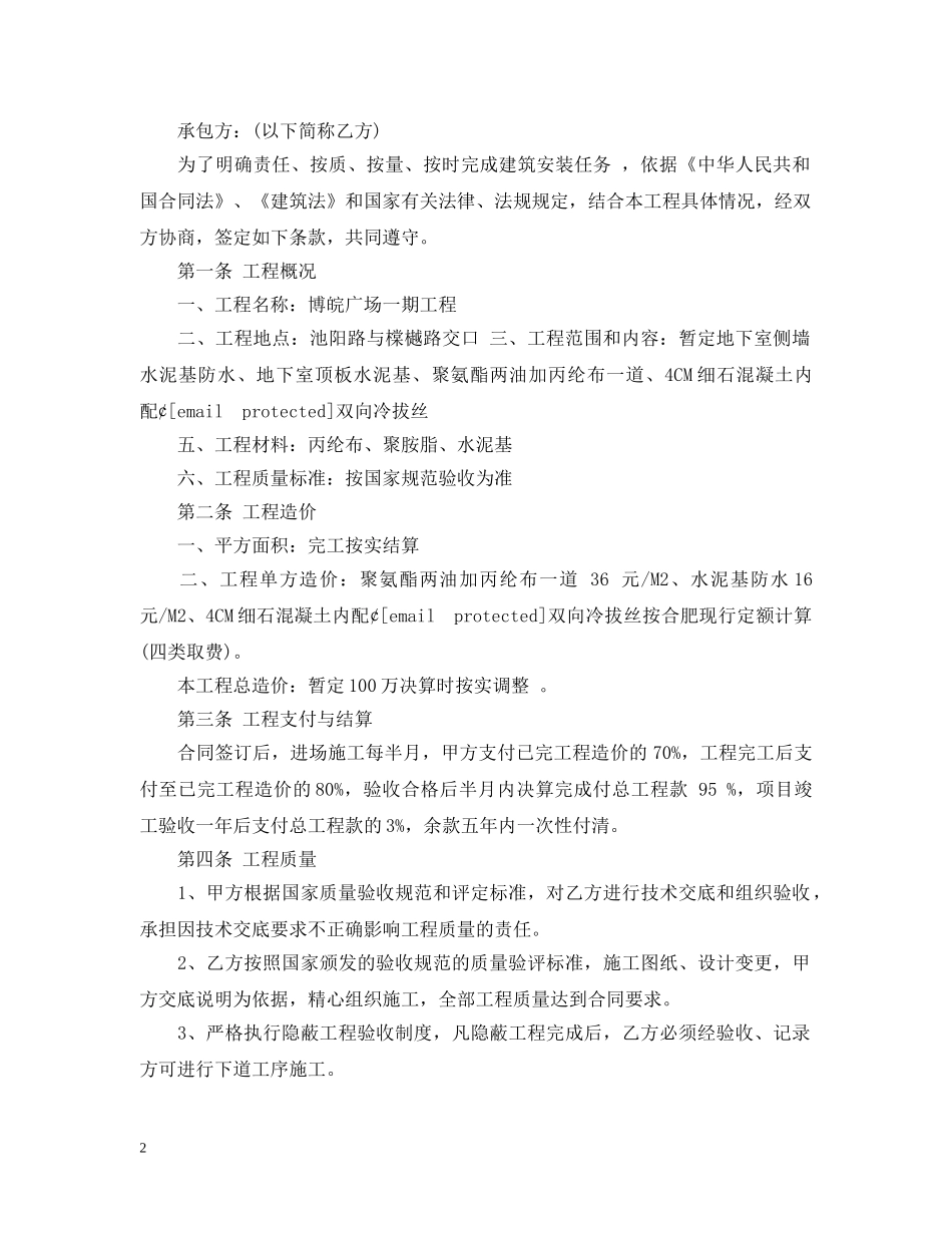 防腐工程承包合同 _第2页