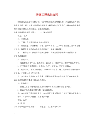 防腐工程承包合同 