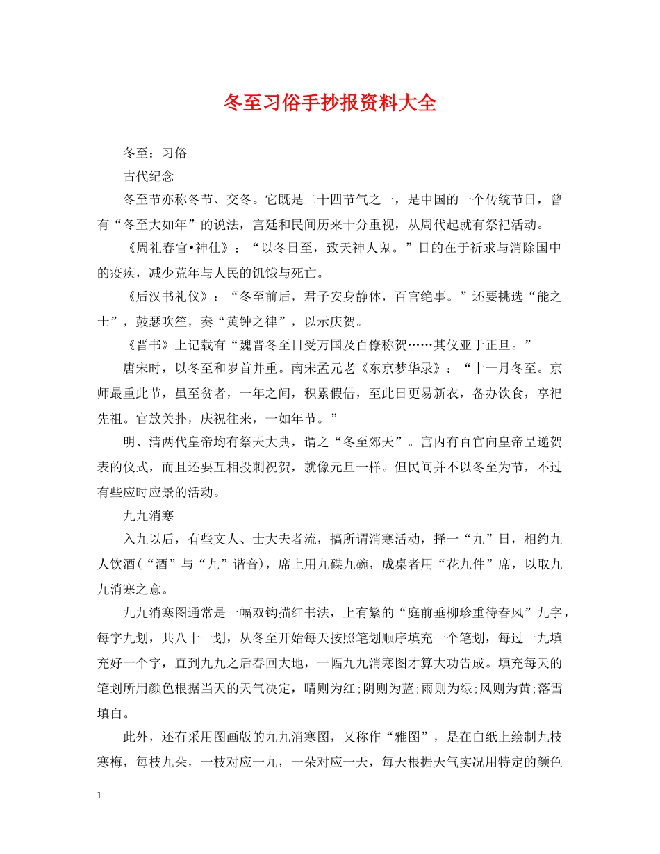 冬至习俗手抄报资料大全_第1页