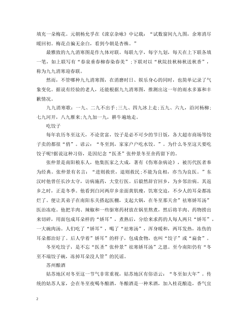 冬至习俗手抄报资料大全_第2页