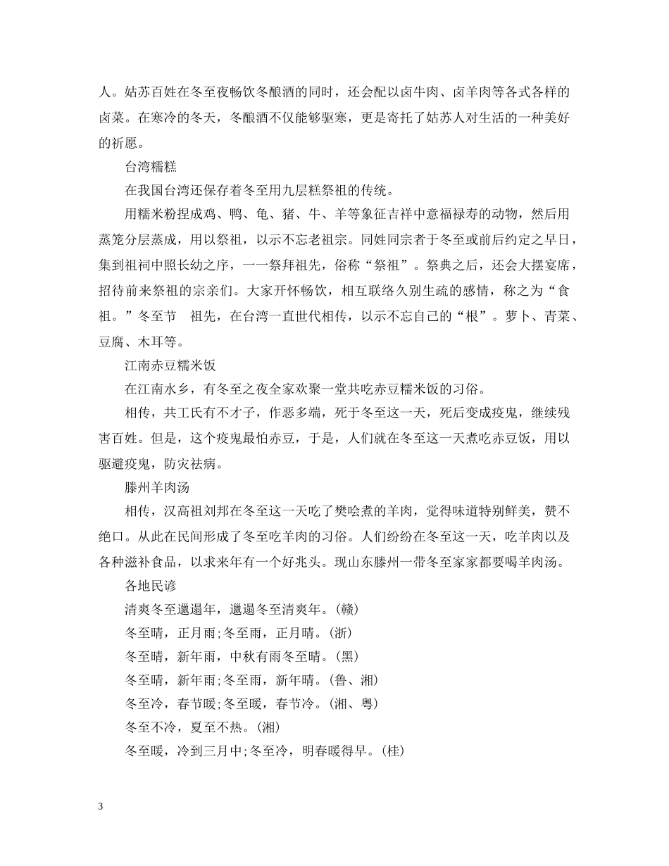 冬至习俗手抄报资料大全_第3页