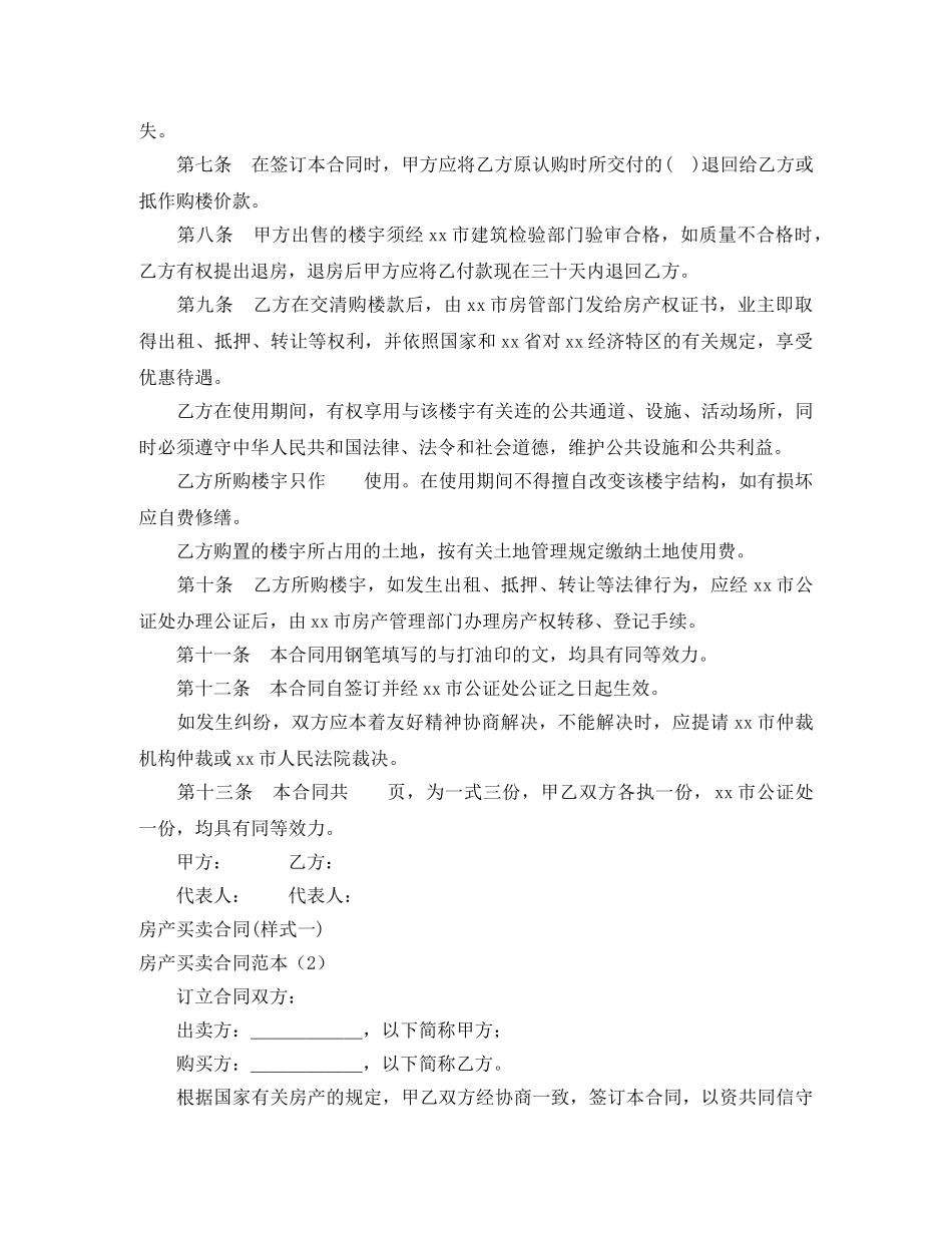 房产买卖合同范本4篇 _第2页
