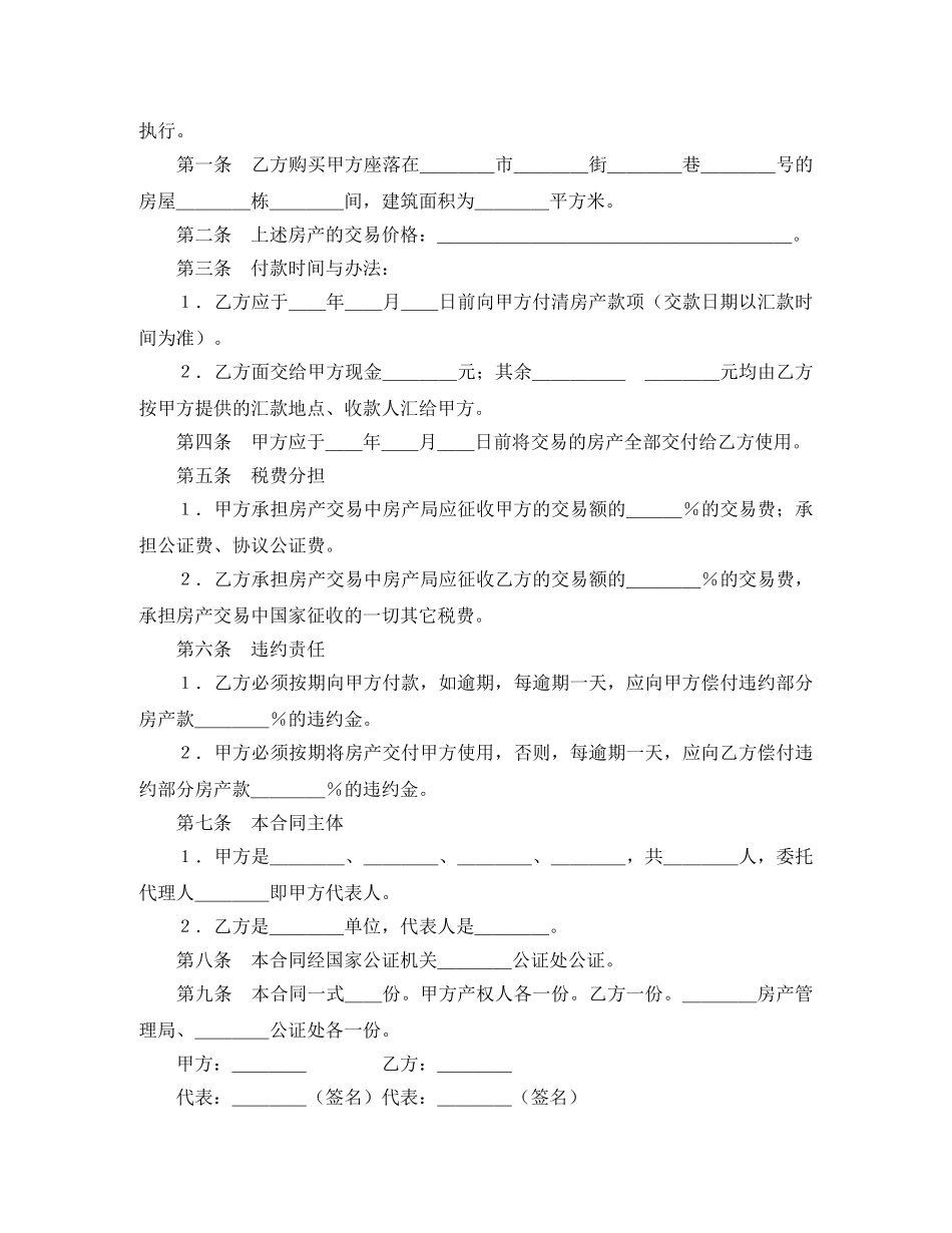 房产买卖合同范本4篇 _第3页