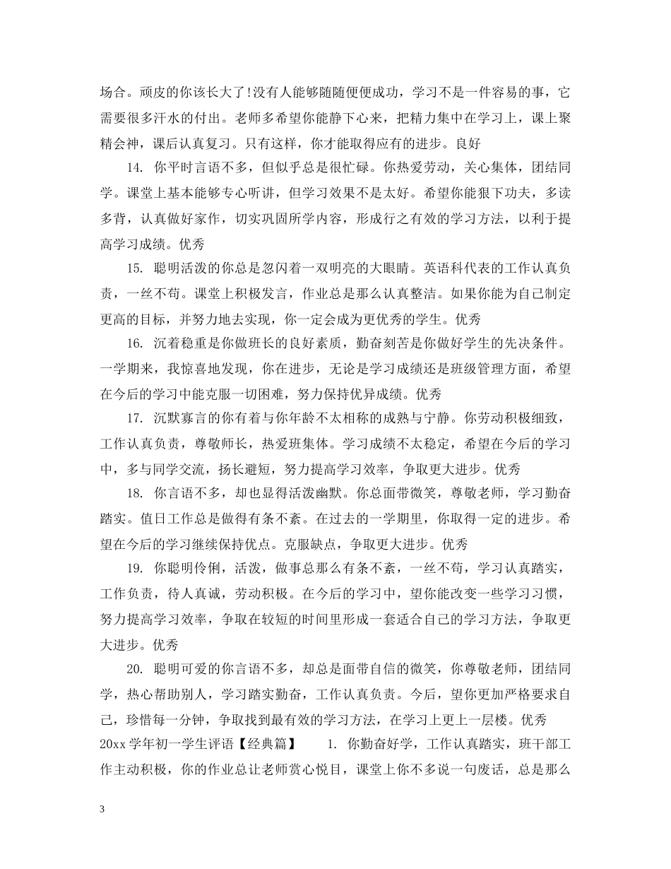 2024学年初一学生评语_第3页