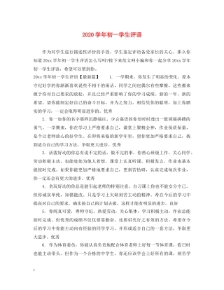 2024学年初一学生评语
