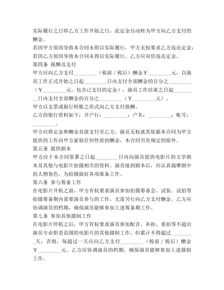 电影演员聘用合同（经纪公司） _第3页
