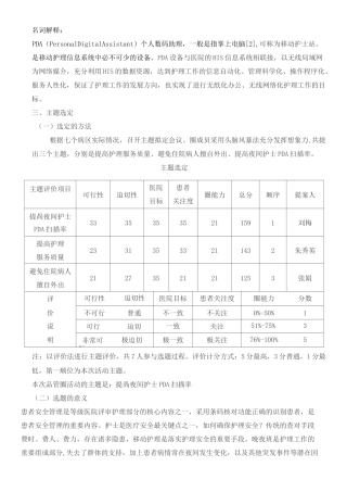 提高夜班PDA扫描率