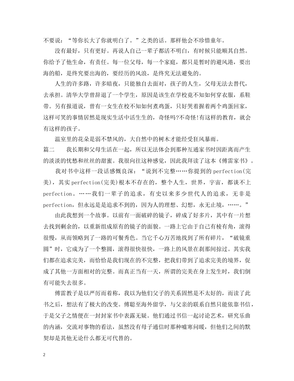 傅雷家书读书感想和心得_第2页