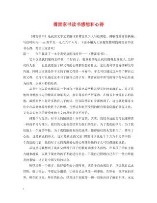 傅雷家书读书感想和心得