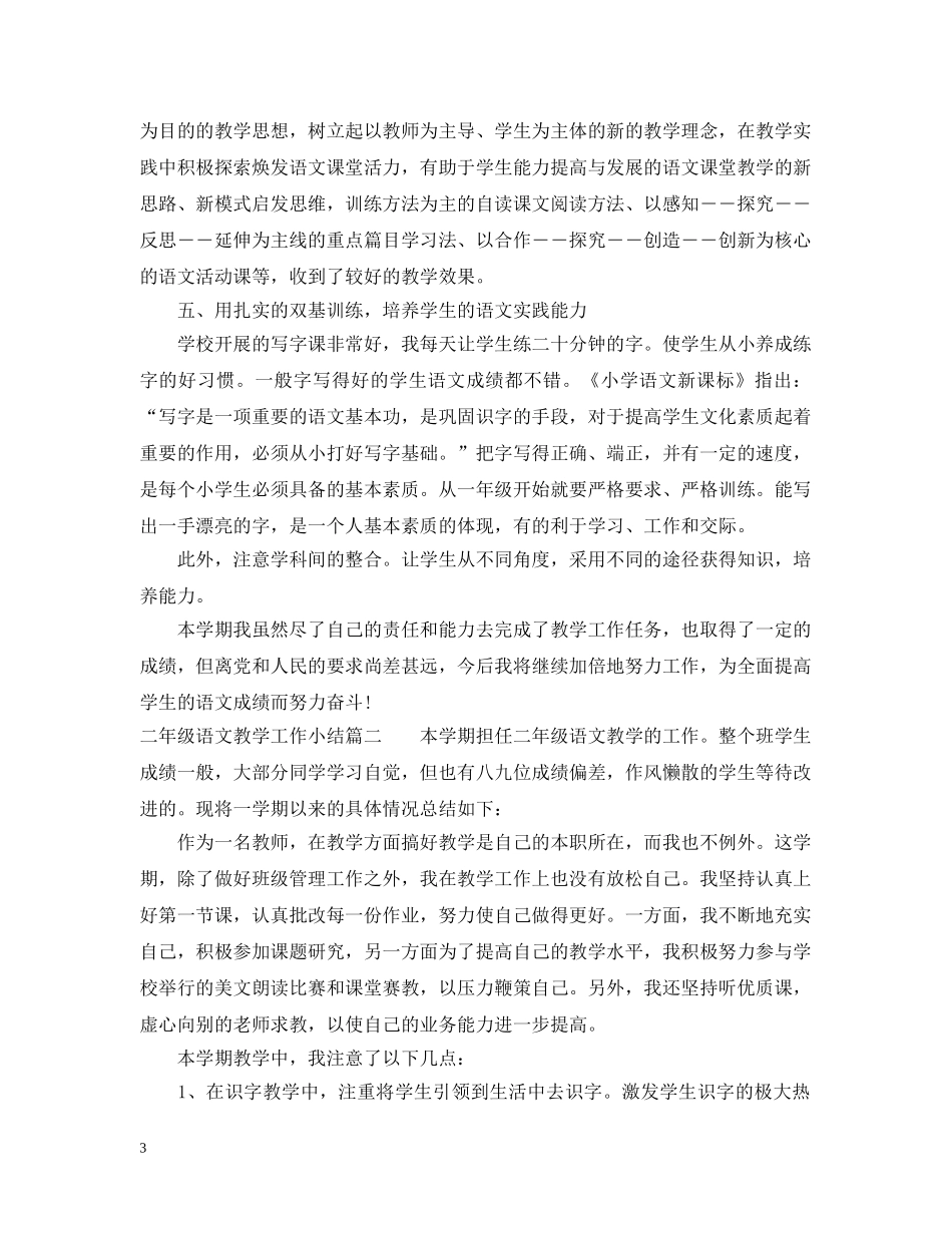 二年级语文教学工作小结_第3页