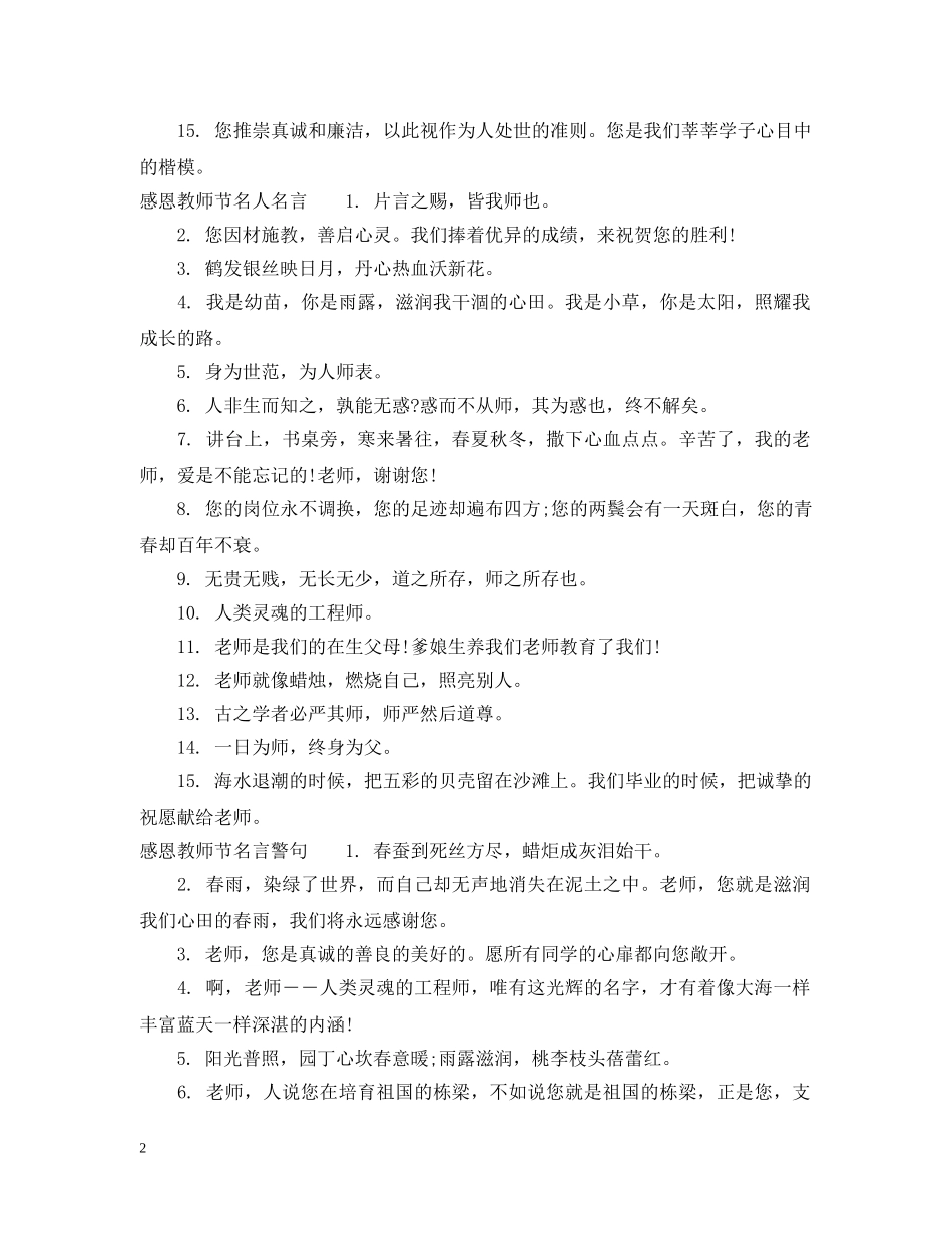 感恩教师节名人名言警句唯美文艺 _第2页