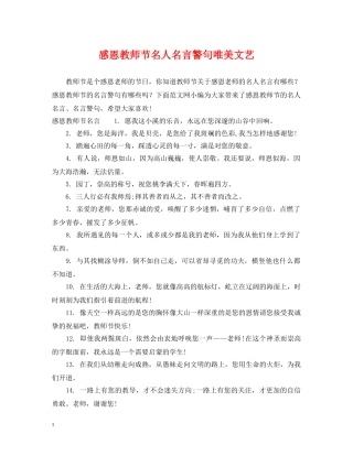 感恩教师节名人名言警句唯美文艺 