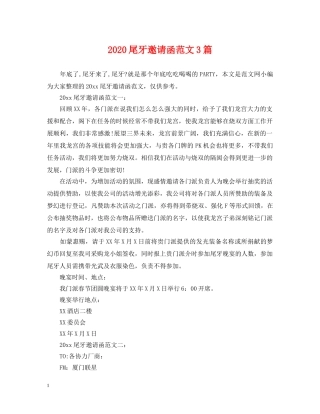 2024尾牙邀请函范文3篇