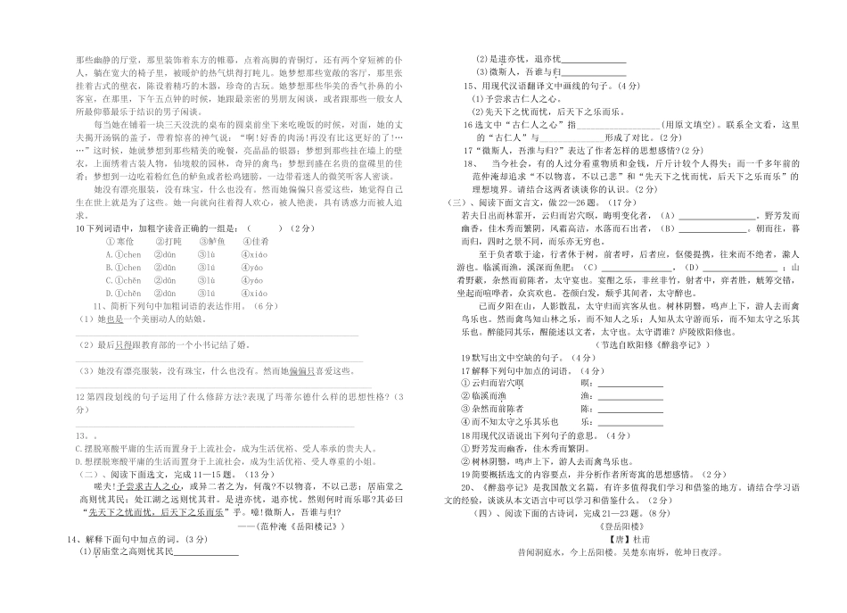 甘肃省肃南20102011九级语文第一学期期中试卷 人教版 _第2页