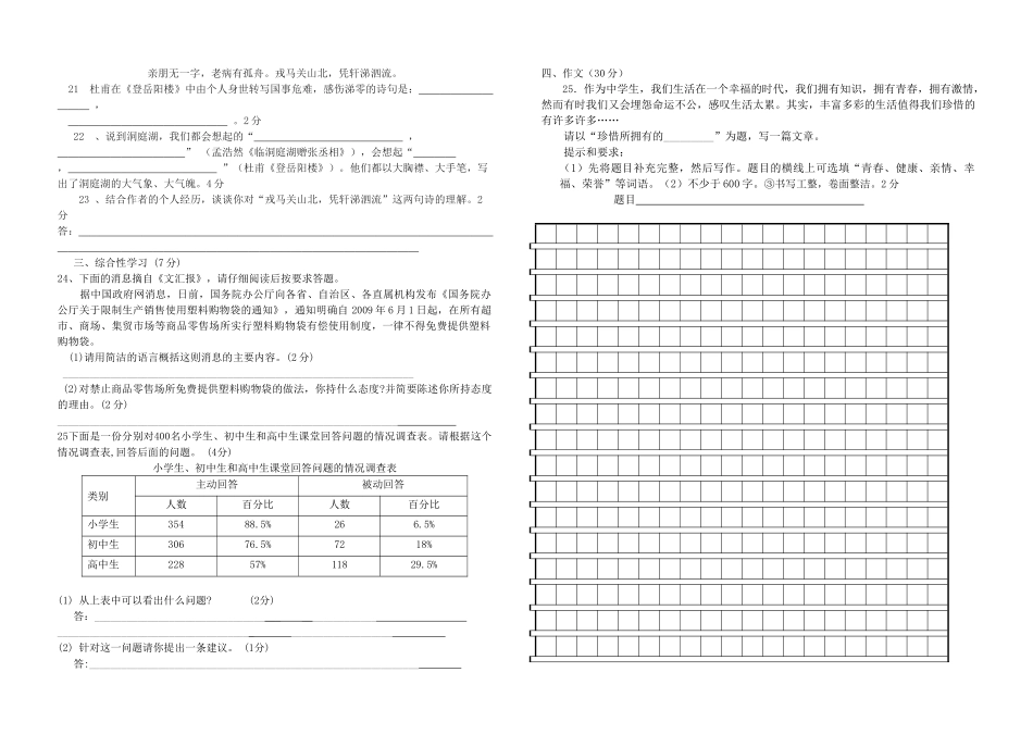 甘肃省肃南20102011九级语文第一学期期中试卷 人教版 _第3页