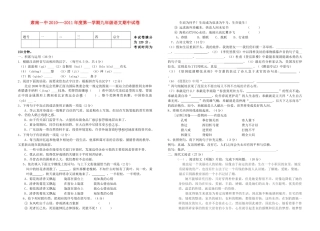 甘肃省肃南20102011九级语文第一学期期中试卷 人教版 