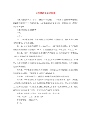 二手房购房定金合同标准