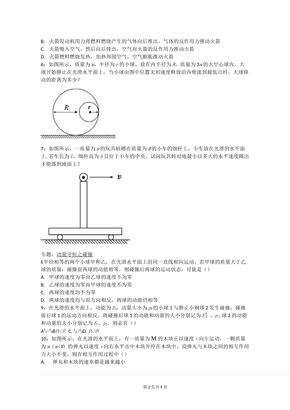 高中物理专题：动量守恒经典题目_第2页