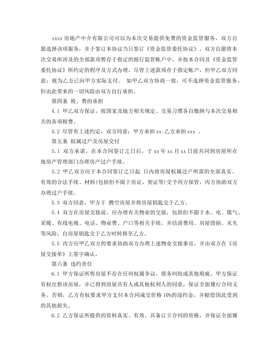 房屋居间买卖合同范文4篇 _第2页