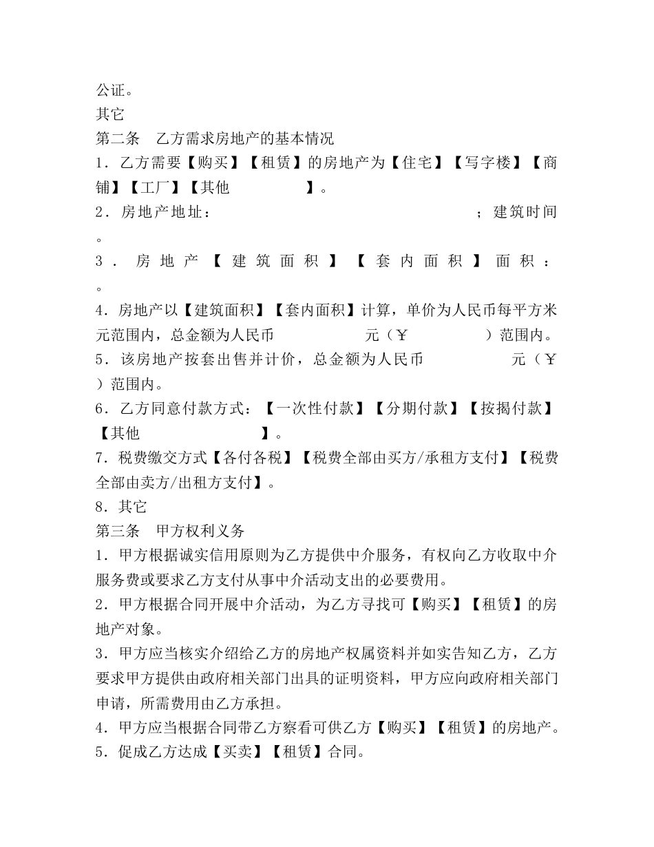 房地产中介服务合同样本(买方) (2) _第2页