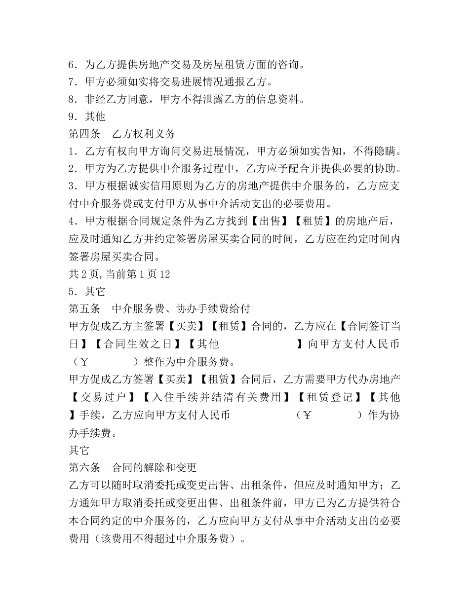 房地产中介服务合同样本(买方) (2) _第3页