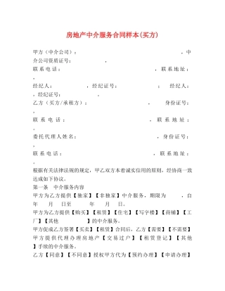 房地产中介服务合同样本(买方) (2) 