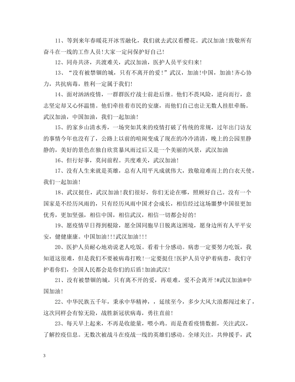 2024疫情问候语_第3页