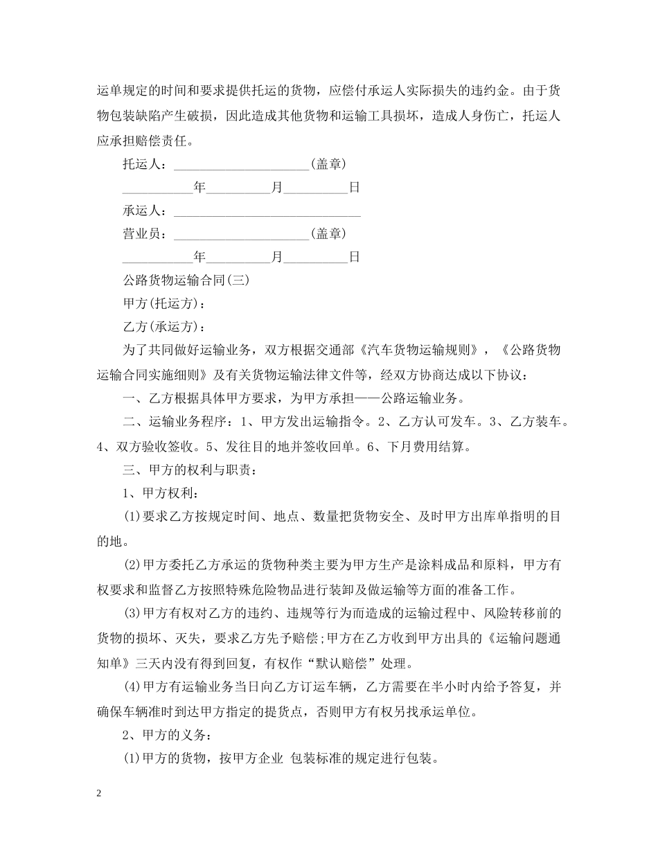 甘肃省公路运输合同范本 _第2页