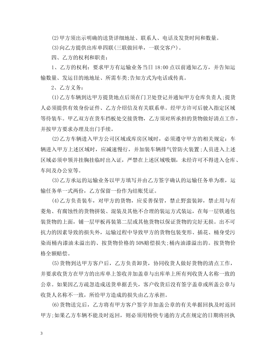 甘肃省公路运输合同范本 _第3页