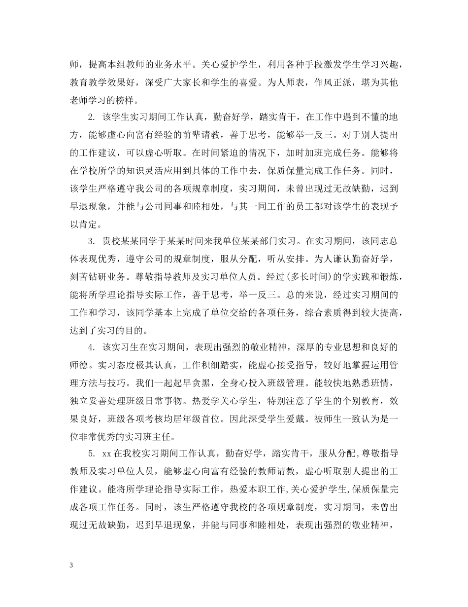 对教师讲课的评语_老师教学工作的评语 _第3页
