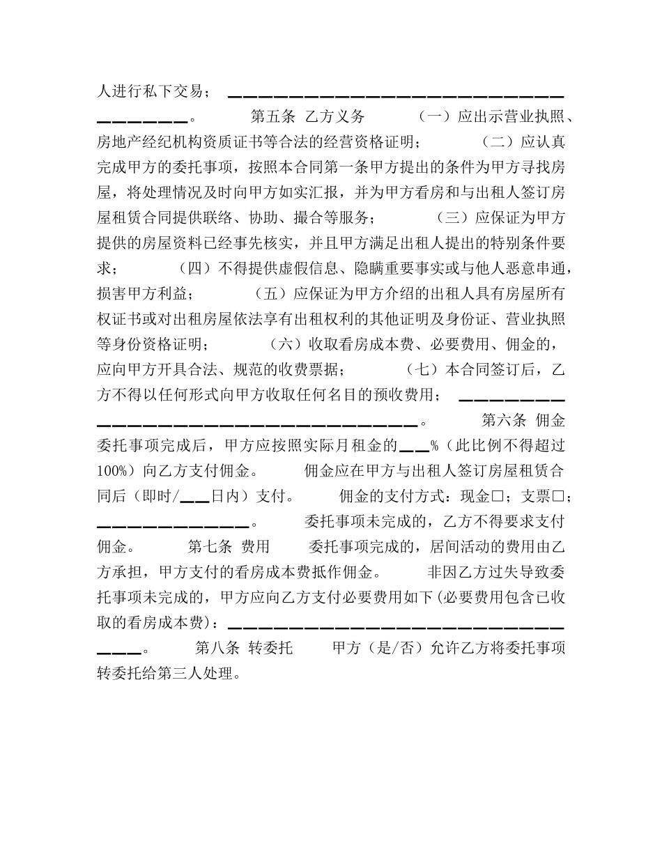 房屋承租居间合同 (2) _第2页