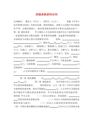 房屋承租居间合同 (2) 