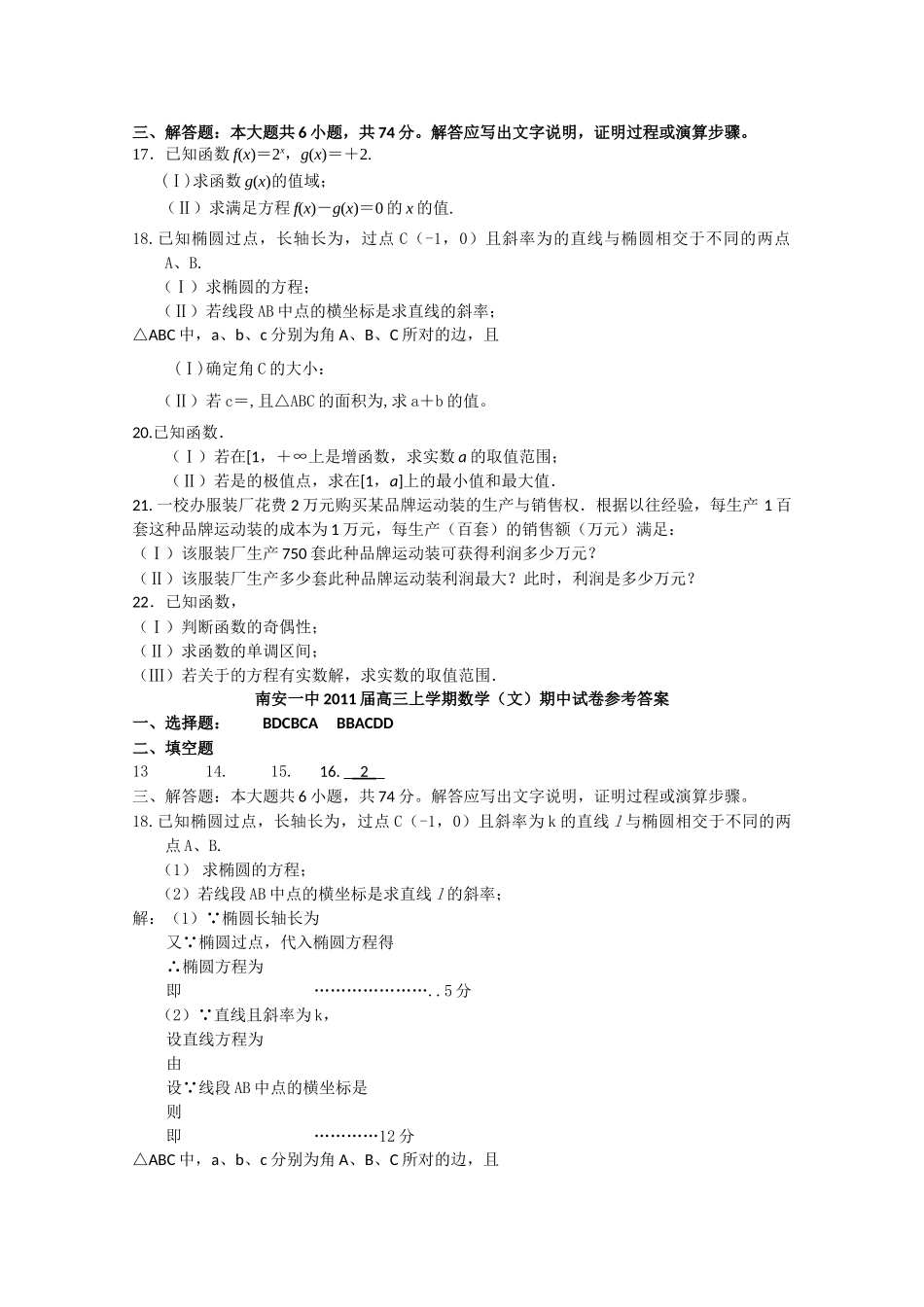 福建省南安2011高三数学上学期期中试题 文 新人教A版会员独享 _第2页
