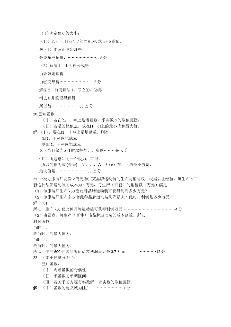 福建省南安2011高三数学上学期期中试题 文 新人教A版会员独享 _第3页