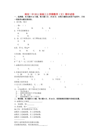 福建省南安2011高三数学上学期期中试题 文 新人教A版会员独享 