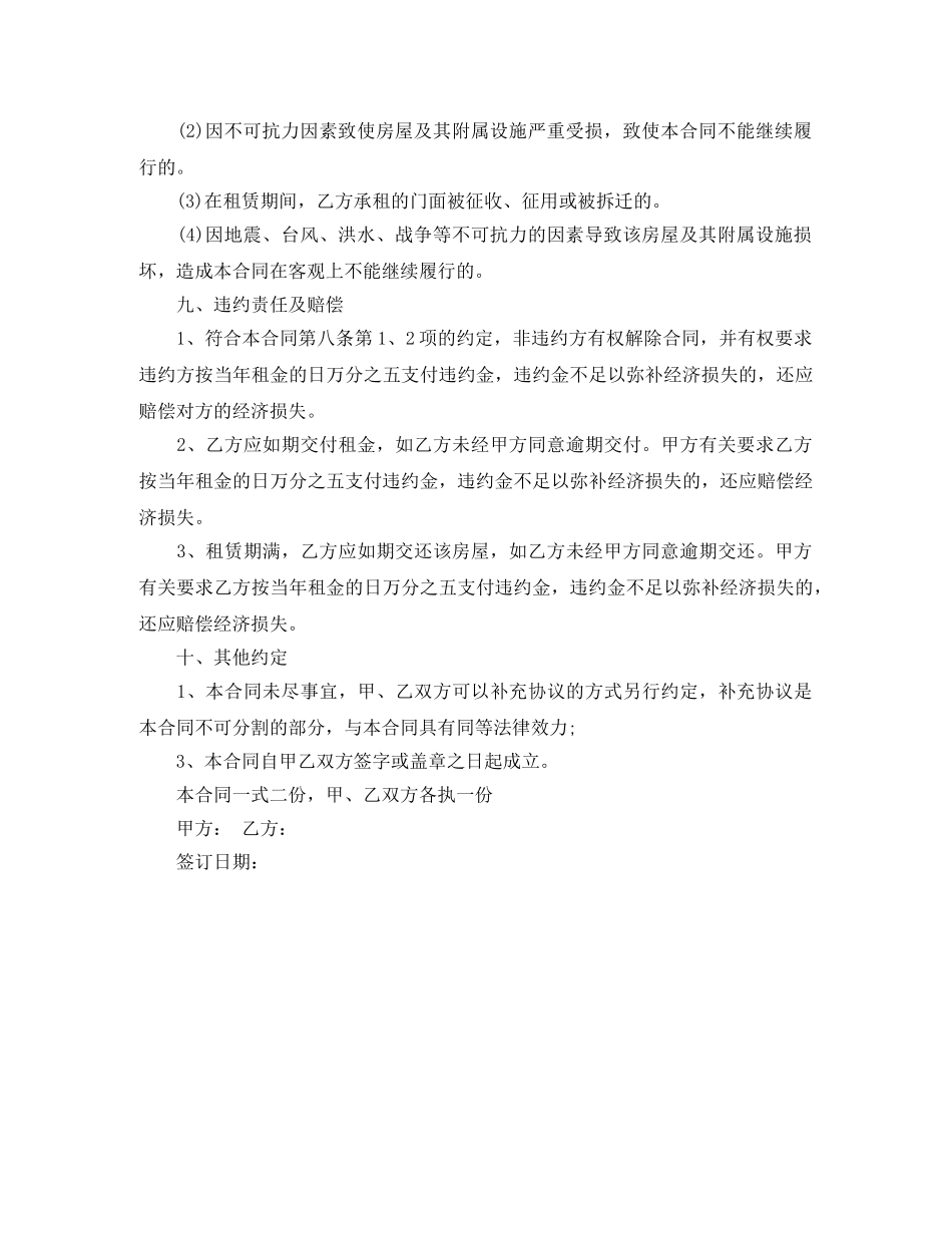 2024最新门面房租赁合同范本_第3页