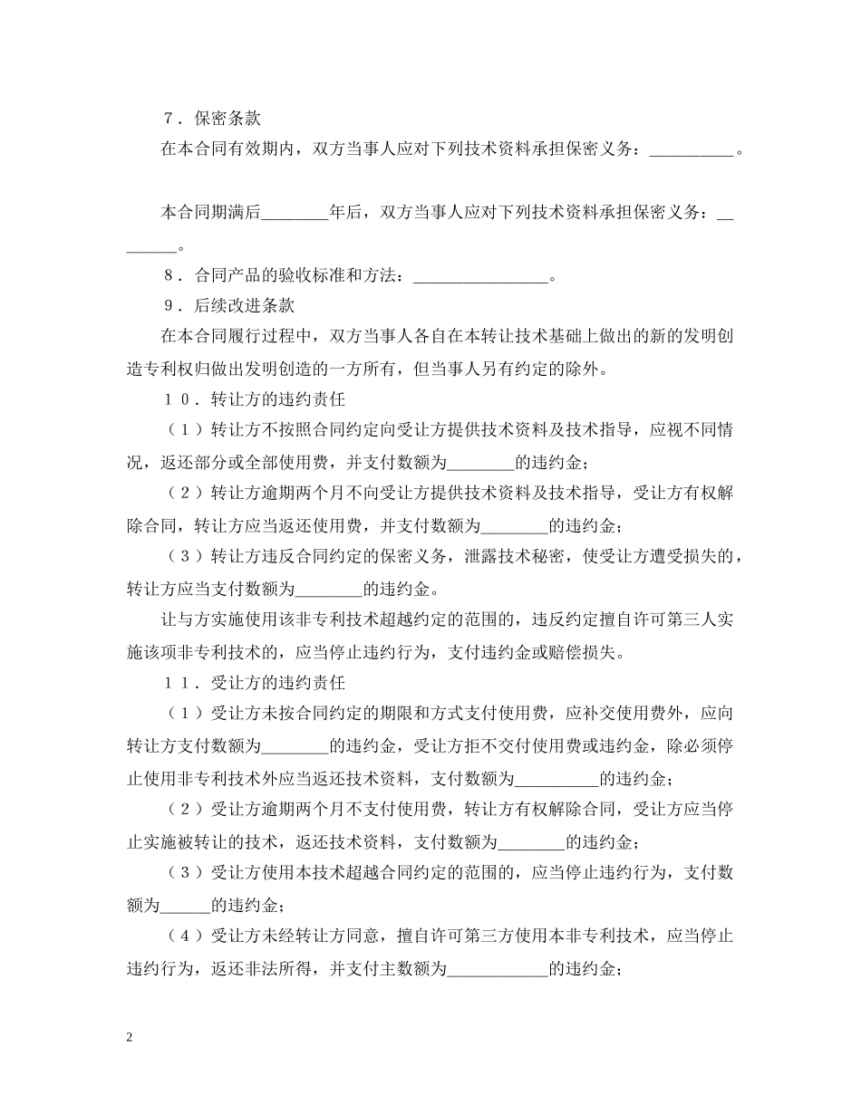 非专利技术转让合同 _第2页