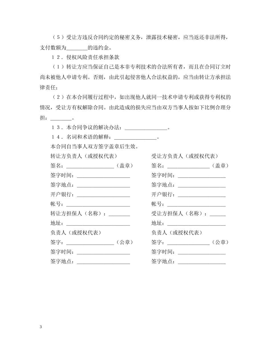 非专利技术转让合同 _第3页