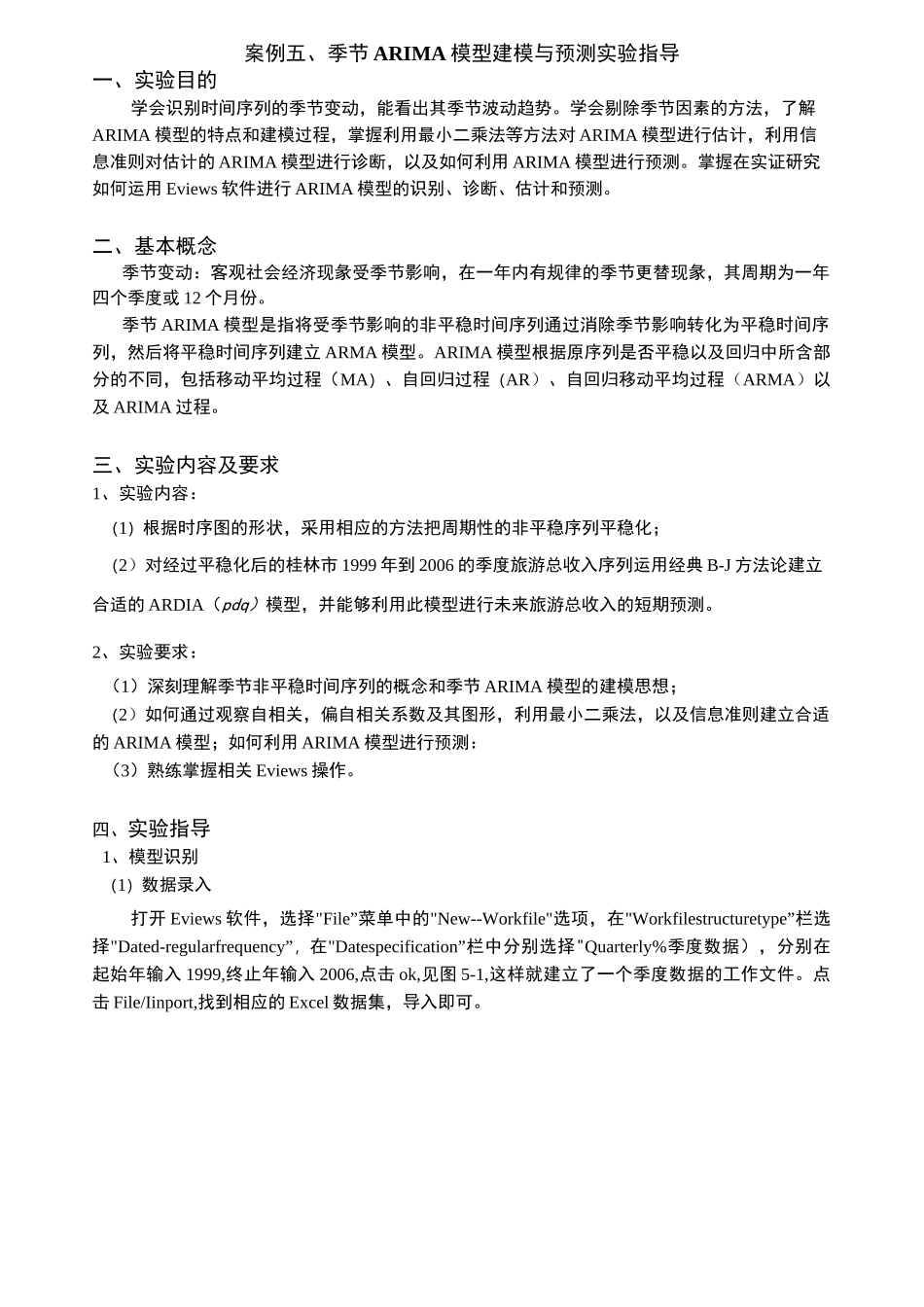 季节ARIMA模型建模与预测_第1页