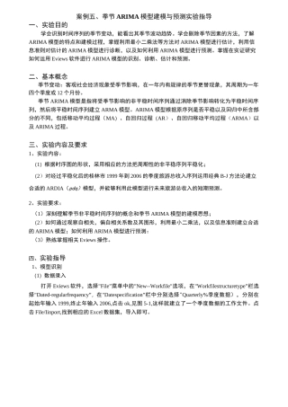 季节ARIMA模型建模与预测